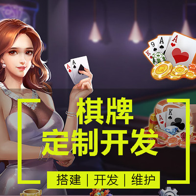 手機棋牌游戲定制開發(fā)全攻略 從棋類、牌類到麻將的一站式解決方案