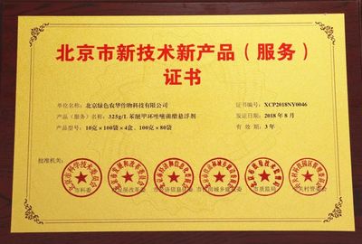 青稚殺菌專利科技再獲北京市新技術新產品認證，助力北京網絡技術服務升級