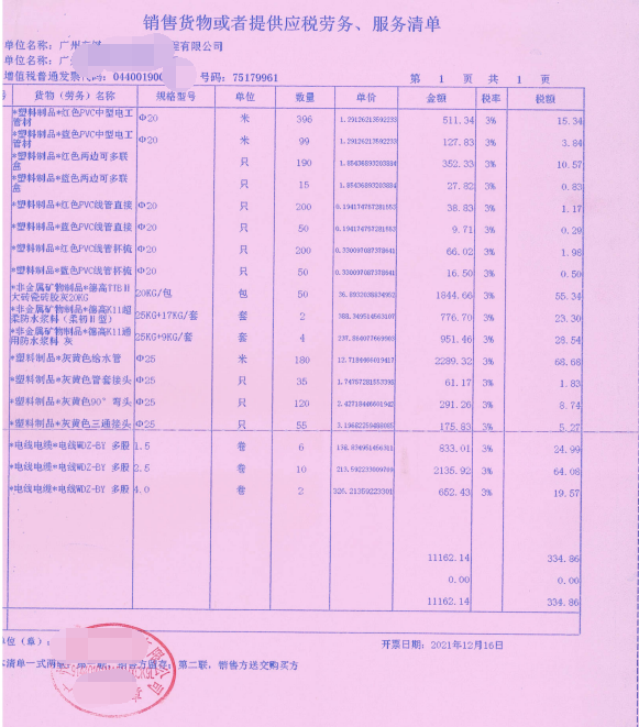 如何判斷建筑裝飾公司收到的小規(guī)模納稅人材料發(fā)票是否有效？